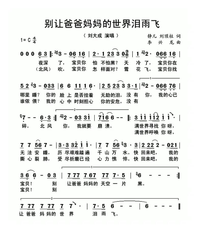 别让爸爸妈妈的世界泪雨飞