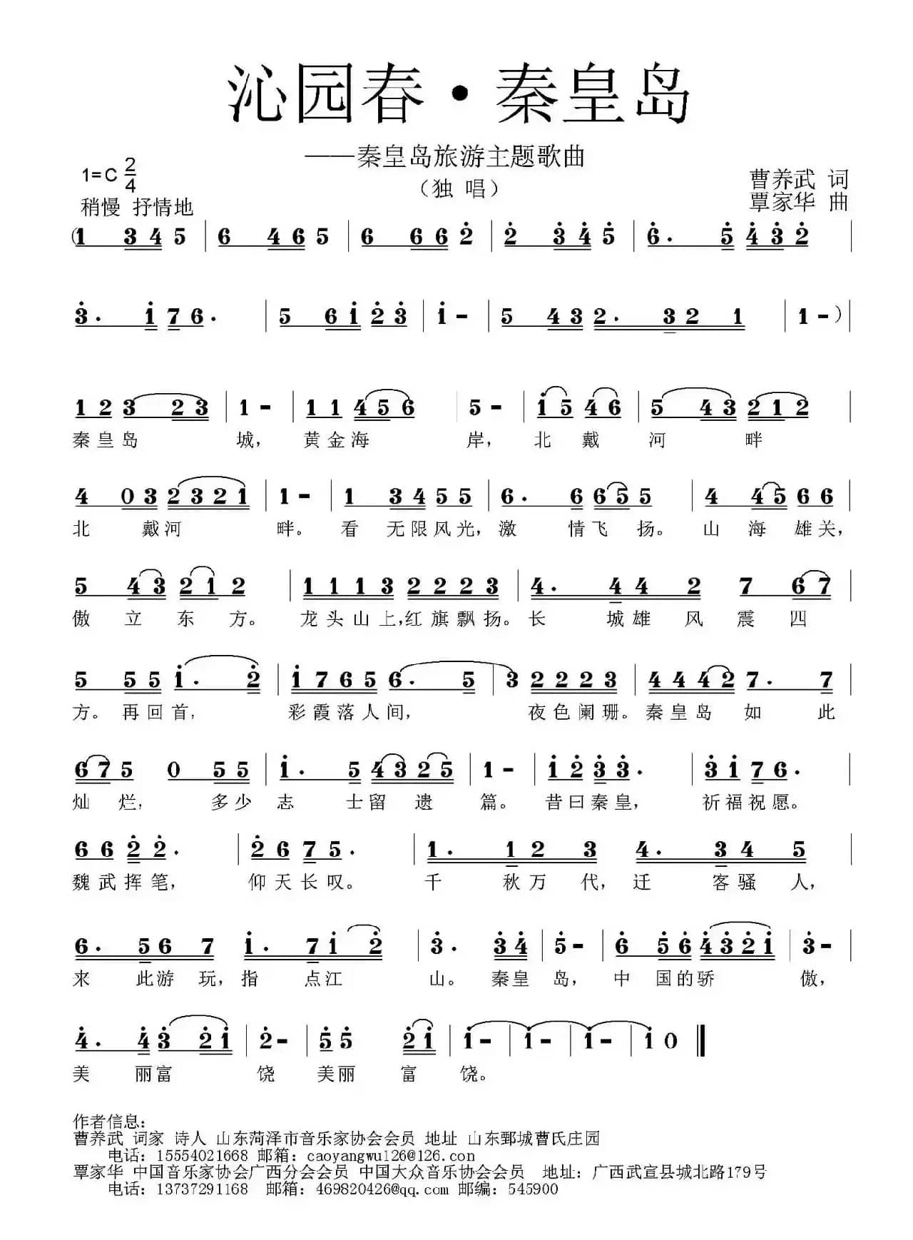 沁园春·秦皇岛