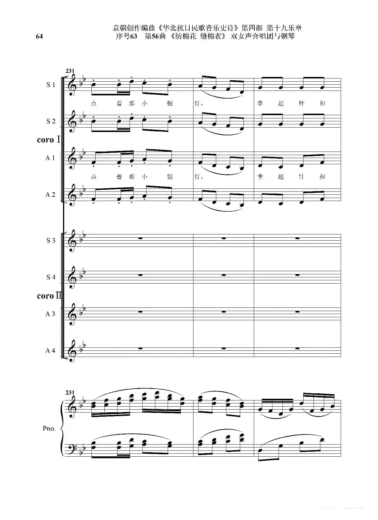 序号63第56曲《纺棉花 缝棉衣》双女声合唱与钢琴