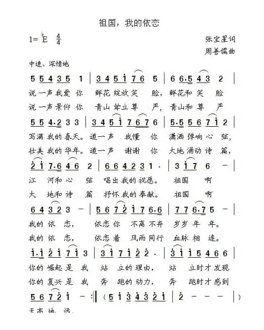 祖国，我的依恋