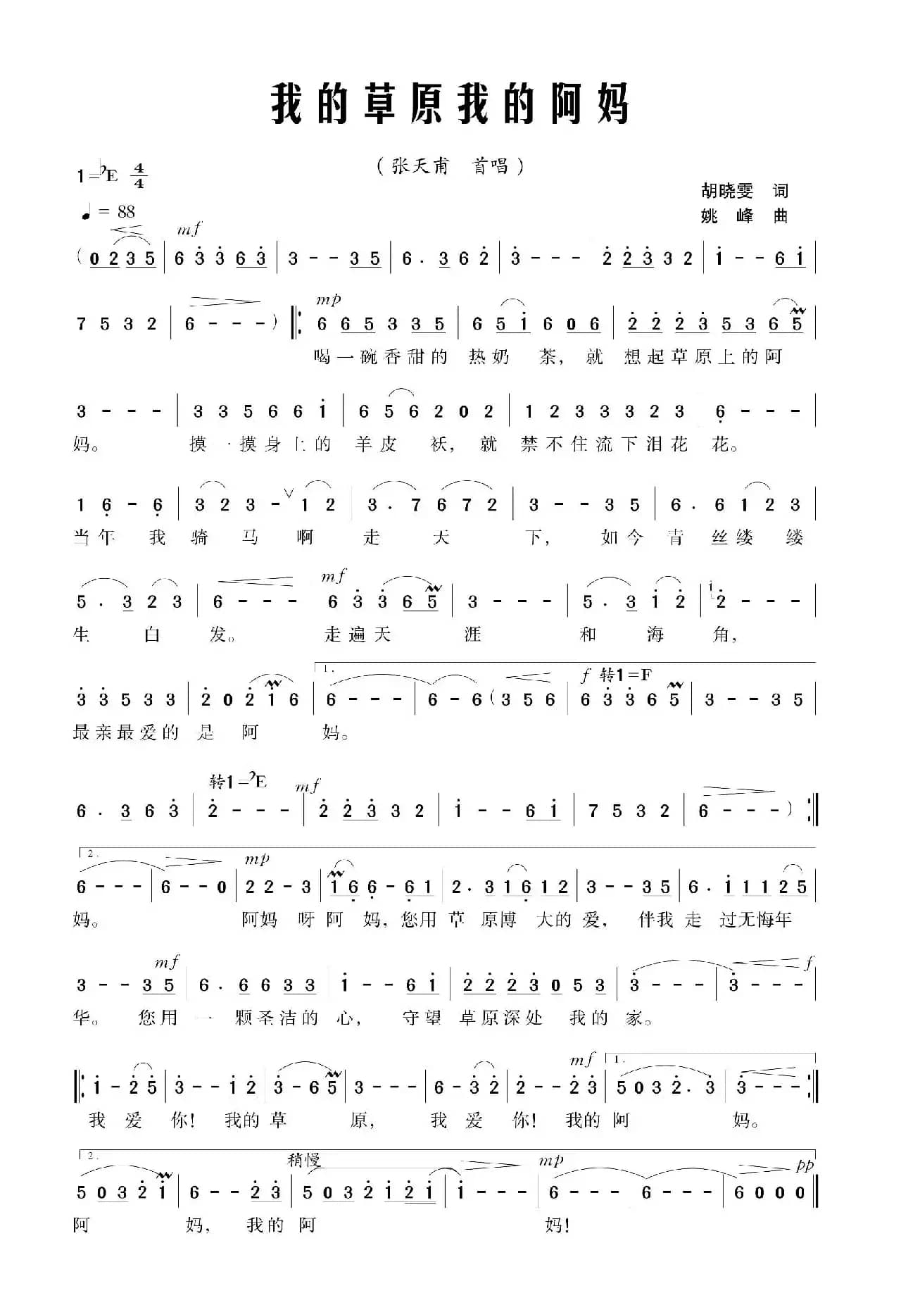 我的草原我的阿妈