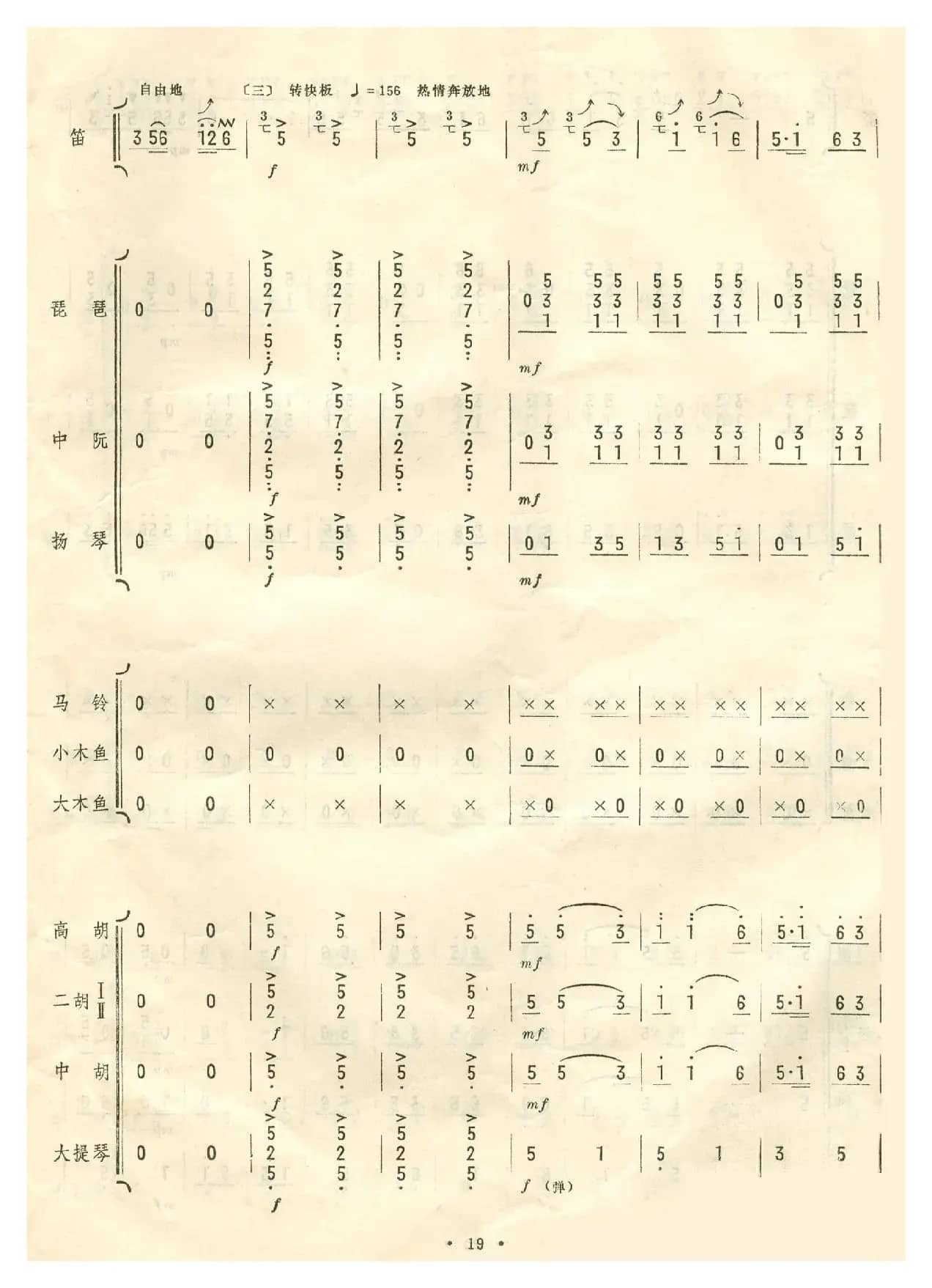 扬鞭催马运粮忙(总谱)10-19
