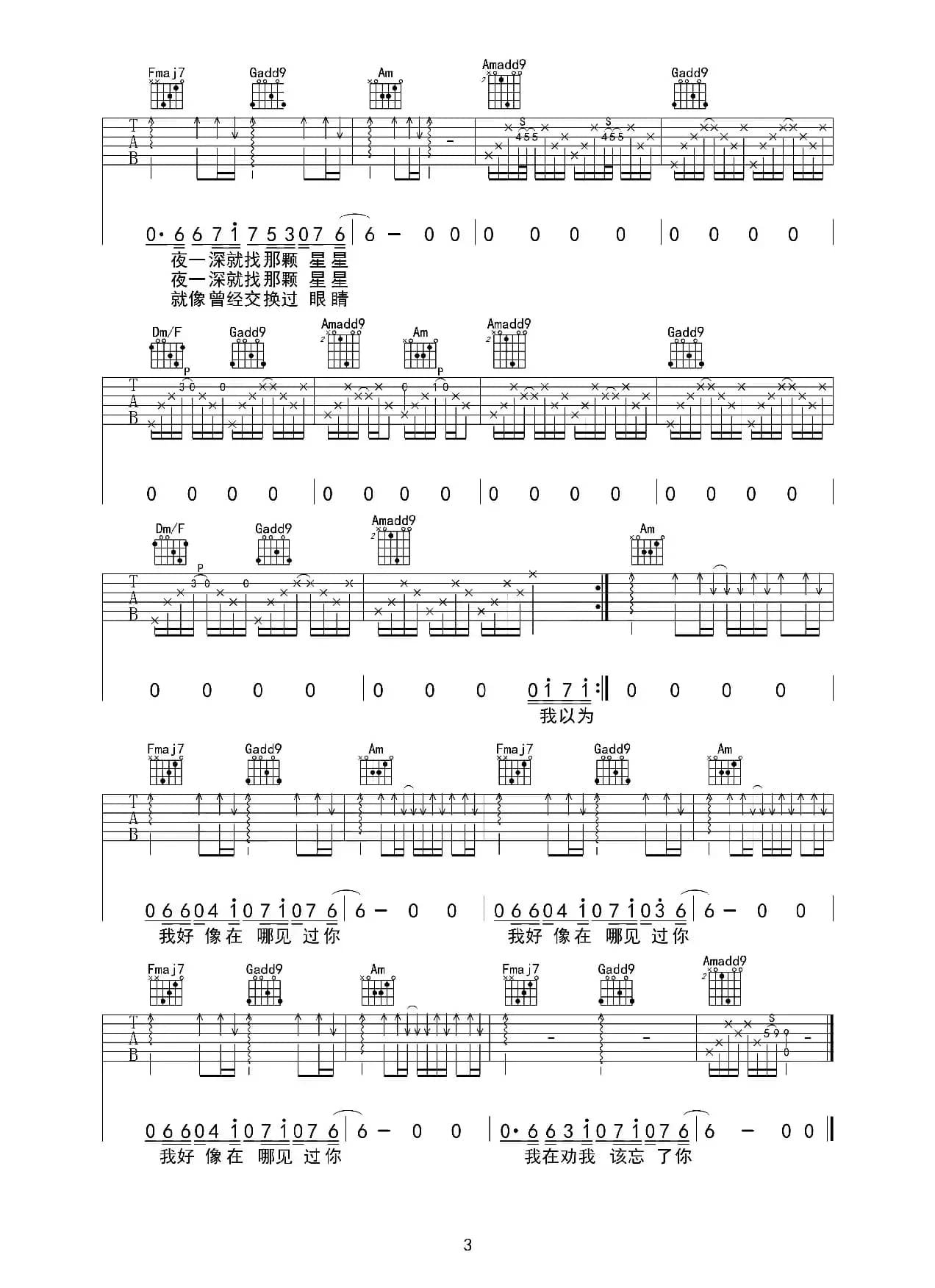 我好像在哪见过你（吉他六线谱）