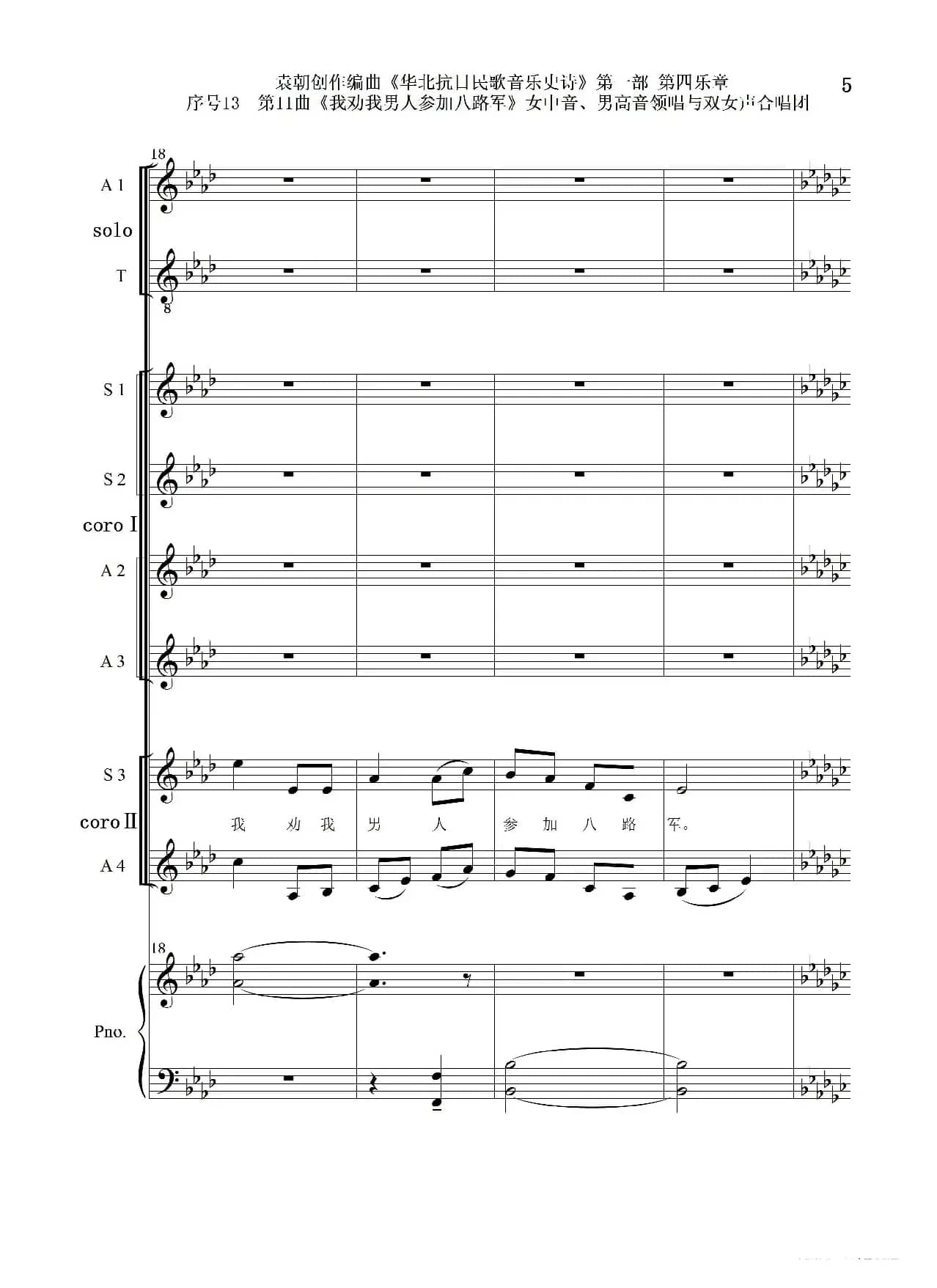 序号13第11曲《我劝我男人参加八路军》女中音、男高音领唱 双合唱团与钢琴