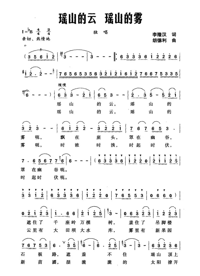 瑶山的云 瑶山的雾