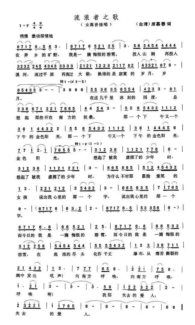流浪者之歌（[台湾]席慕蓉词 张玉晶曲）