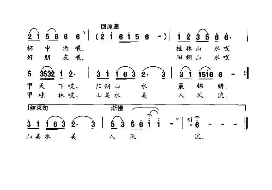 漓江恋歌（张斌词 赵宝刚曲）