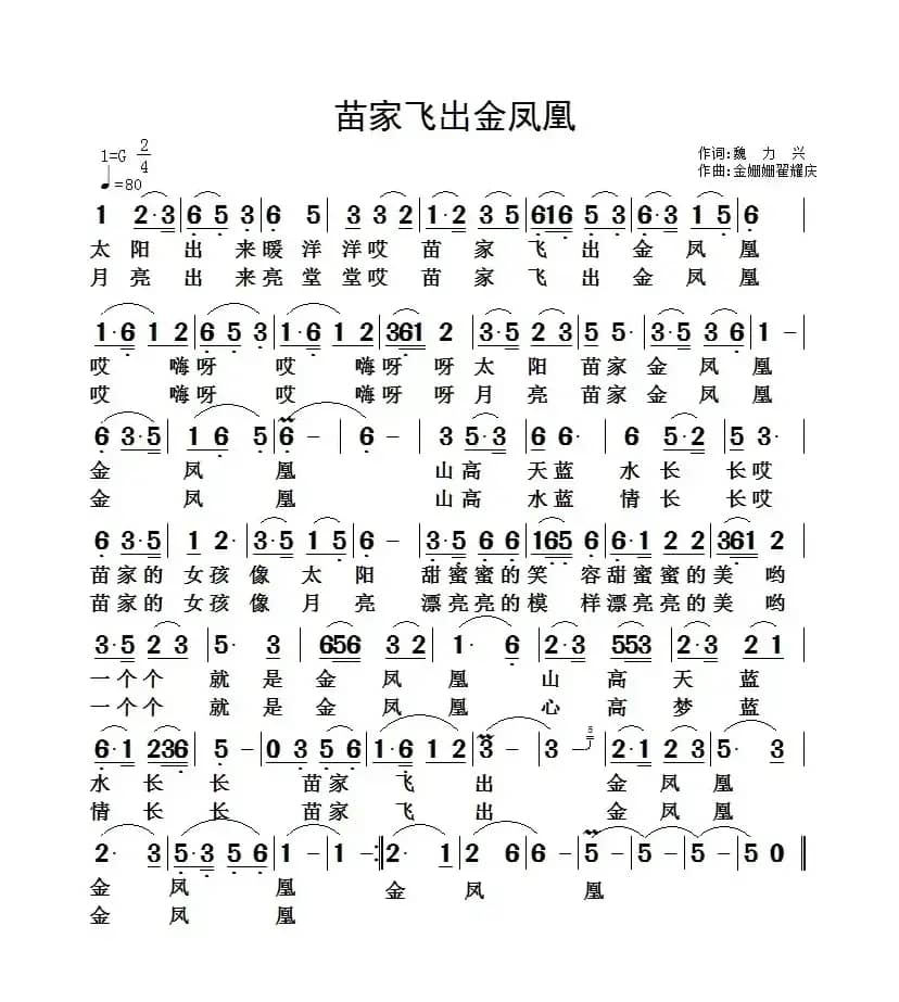 苗家飞出金凤凰