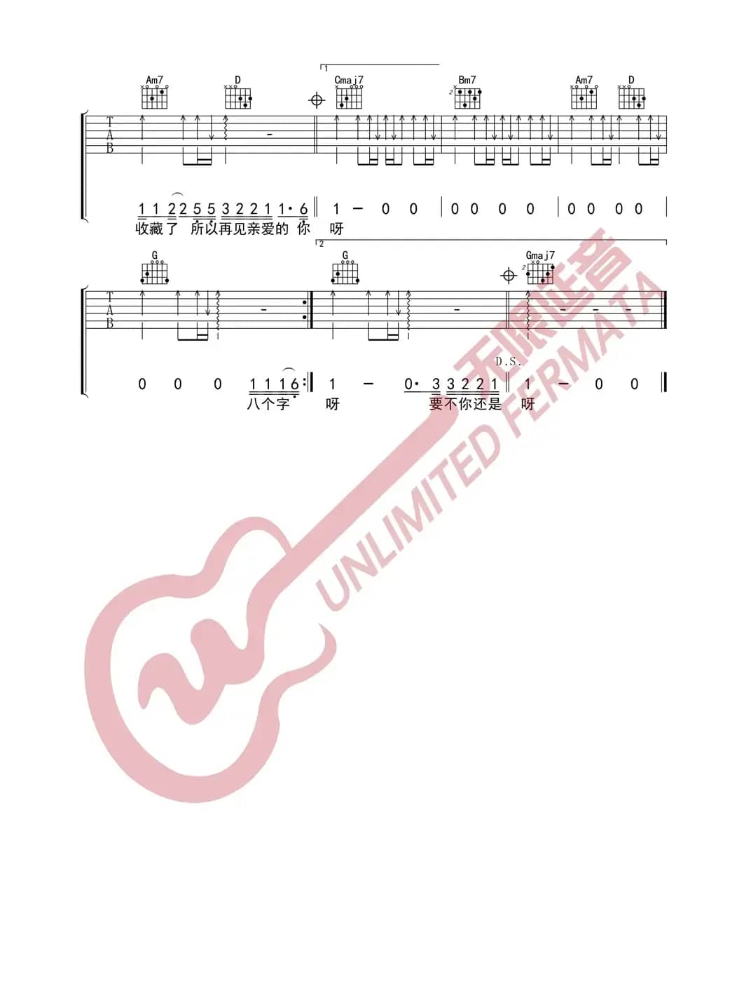 许佳豪(烟) 删了吧 吉他谱（无限延音编配）