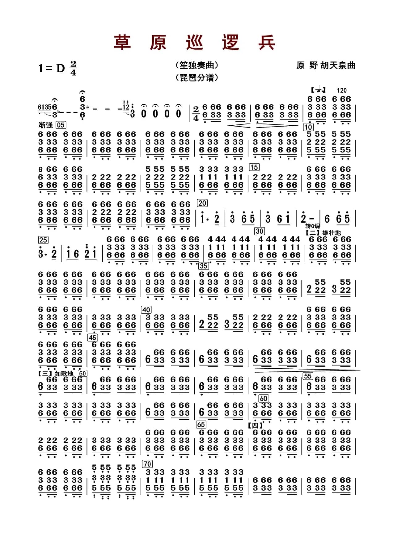 草原巡逻兵（琵琶分谱）