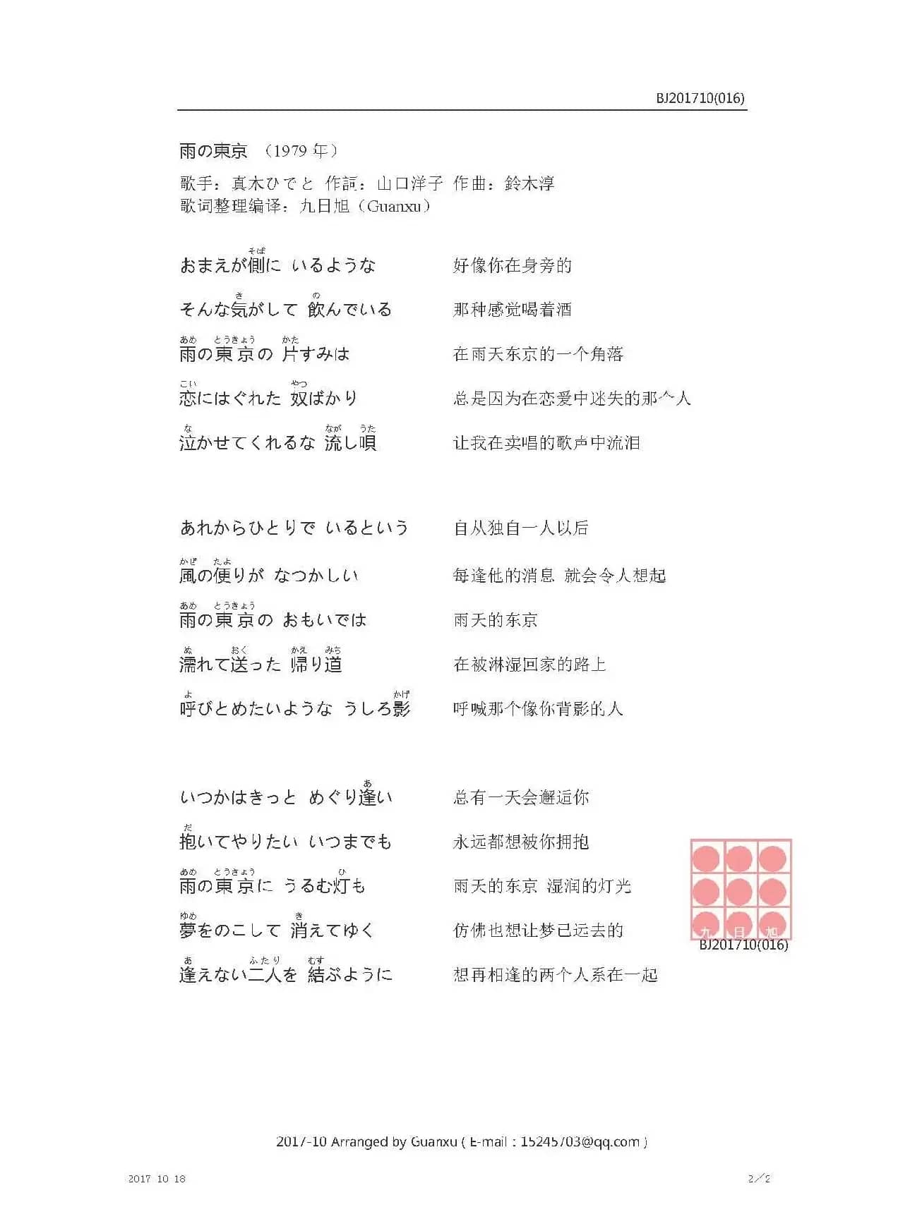 【日】雨の東京 