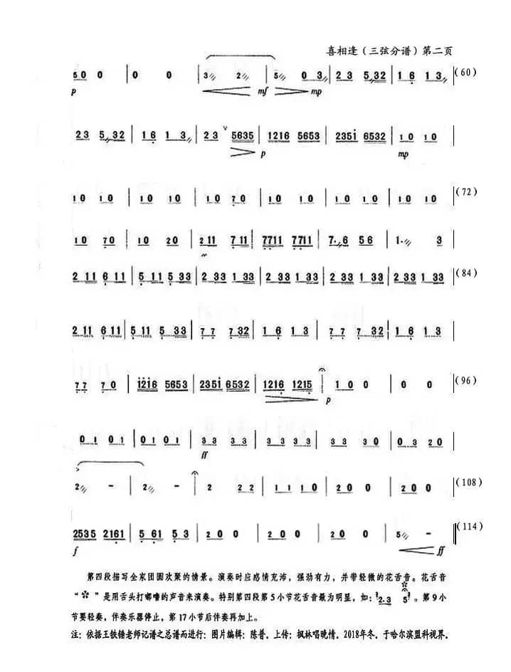 喜相逢（三弦分谱）