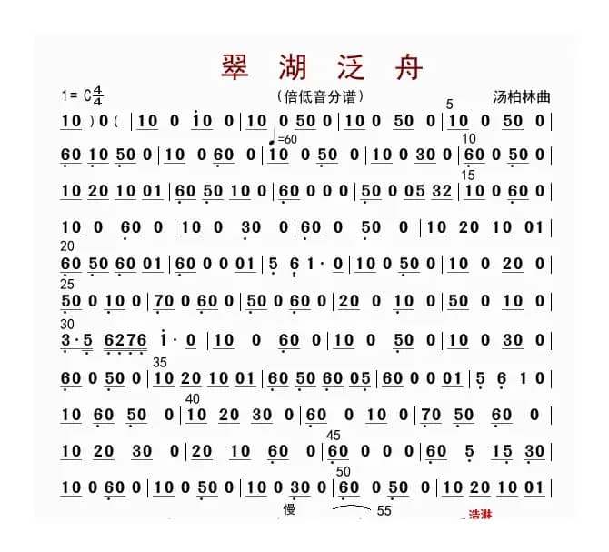 翠湖泛舟（贝提琴分谱）