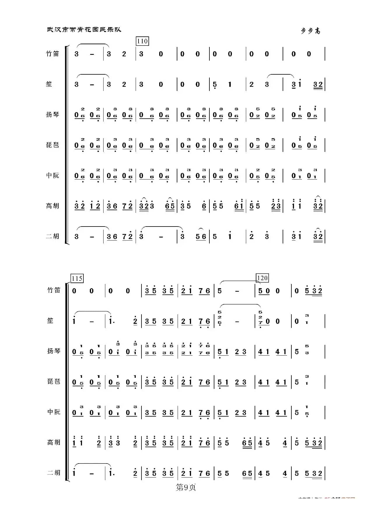 步步高（民乐合奏）