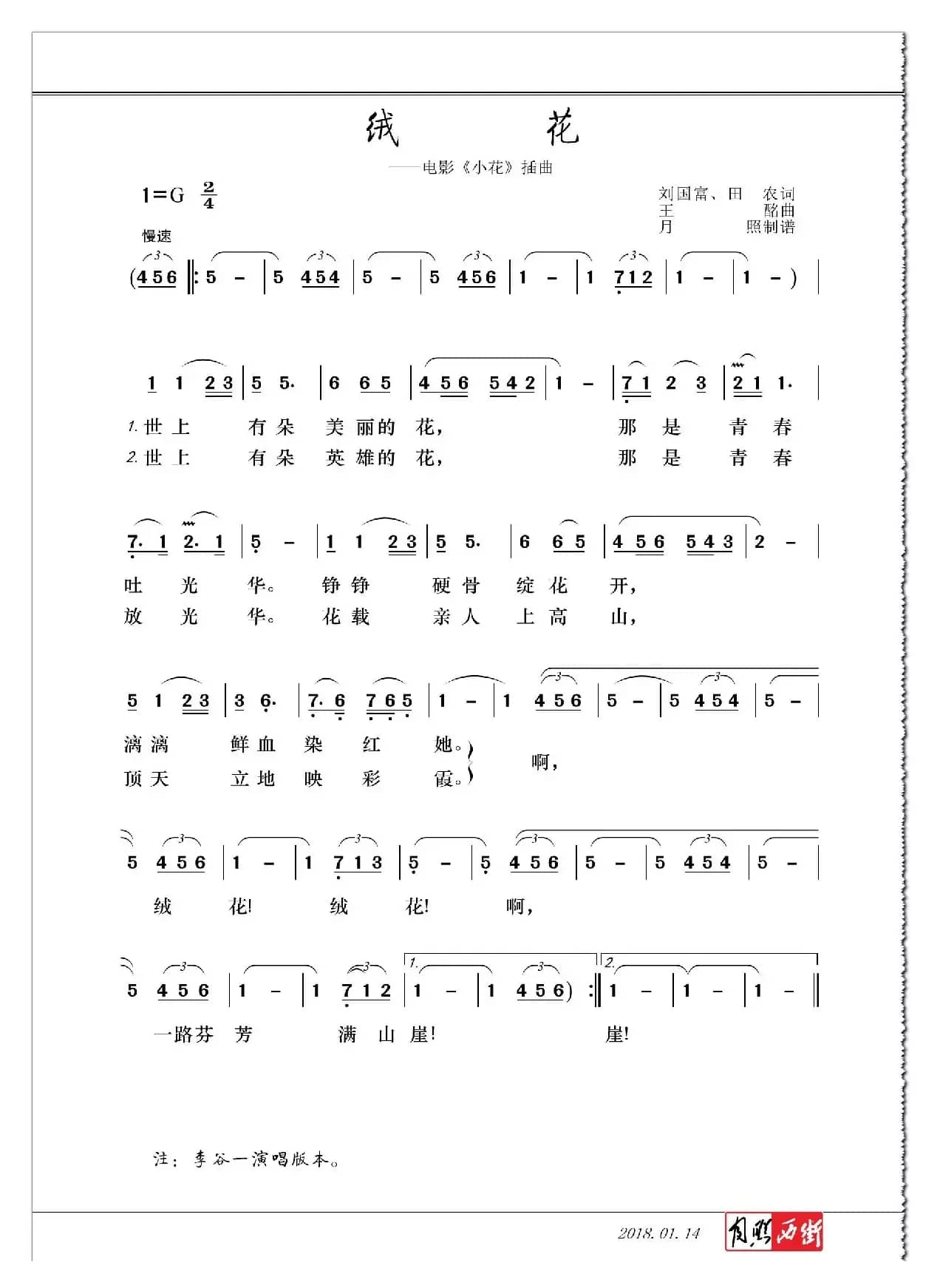 绒花（简谱－电影插曲）