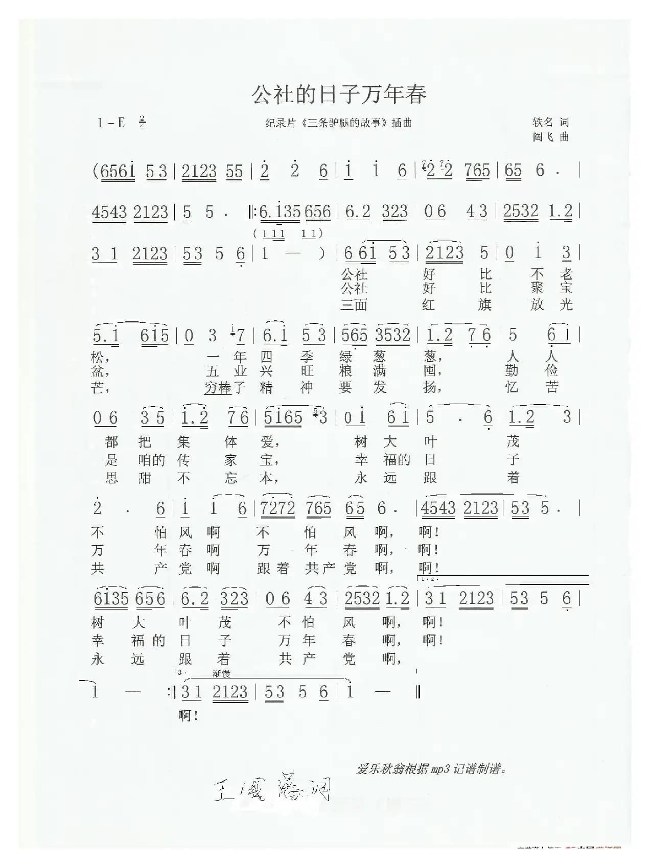 公社的日子万年青（电影〈三条驴腿的故事〉插曲）