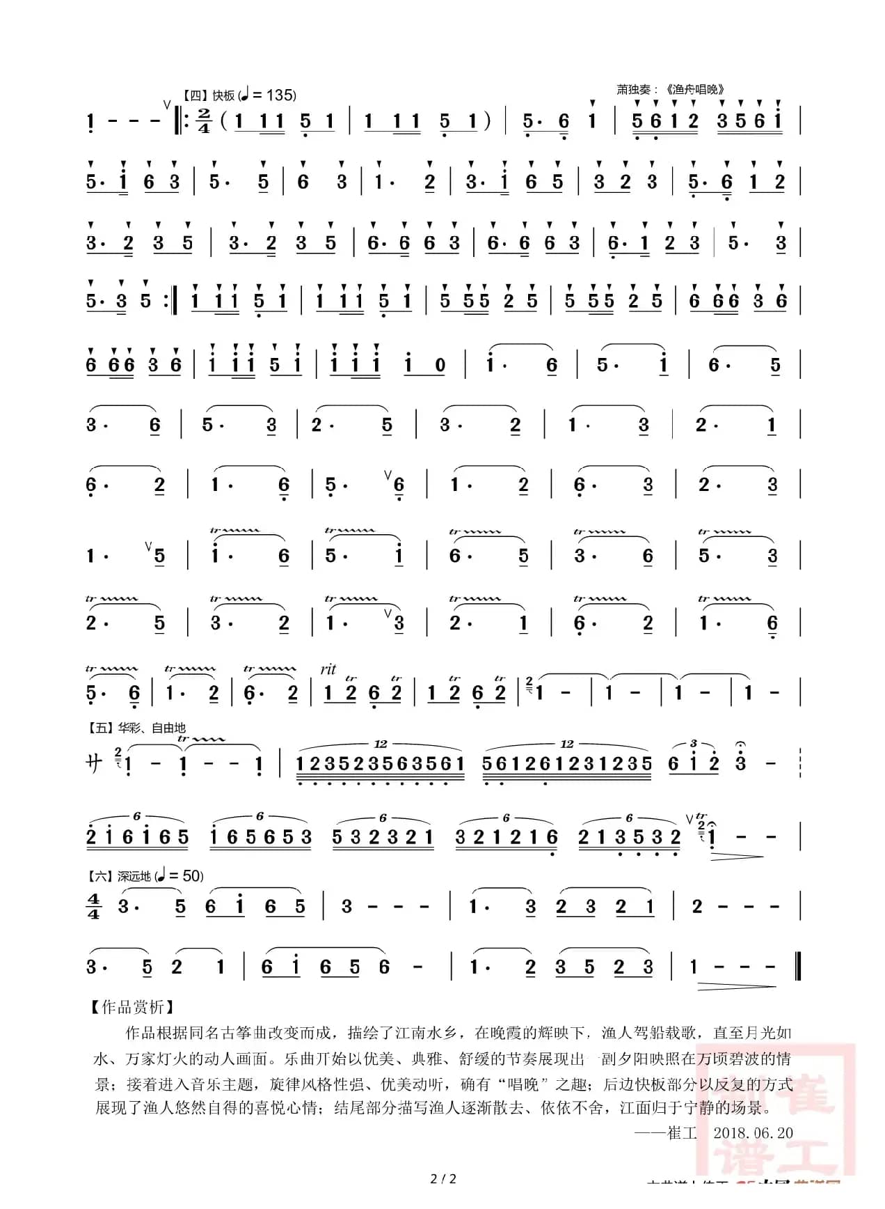 渔舟唱晚（箫）