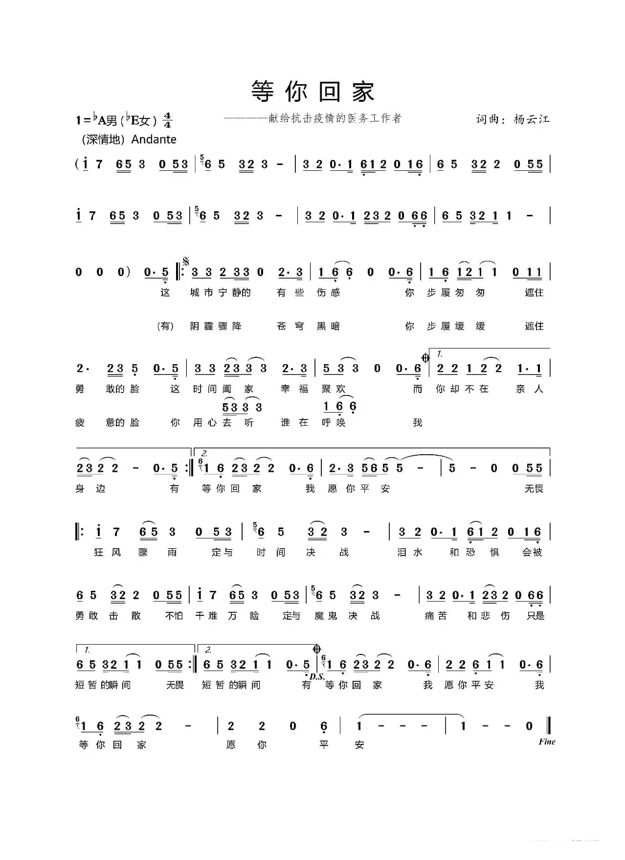 等你回家（原创歌曲）