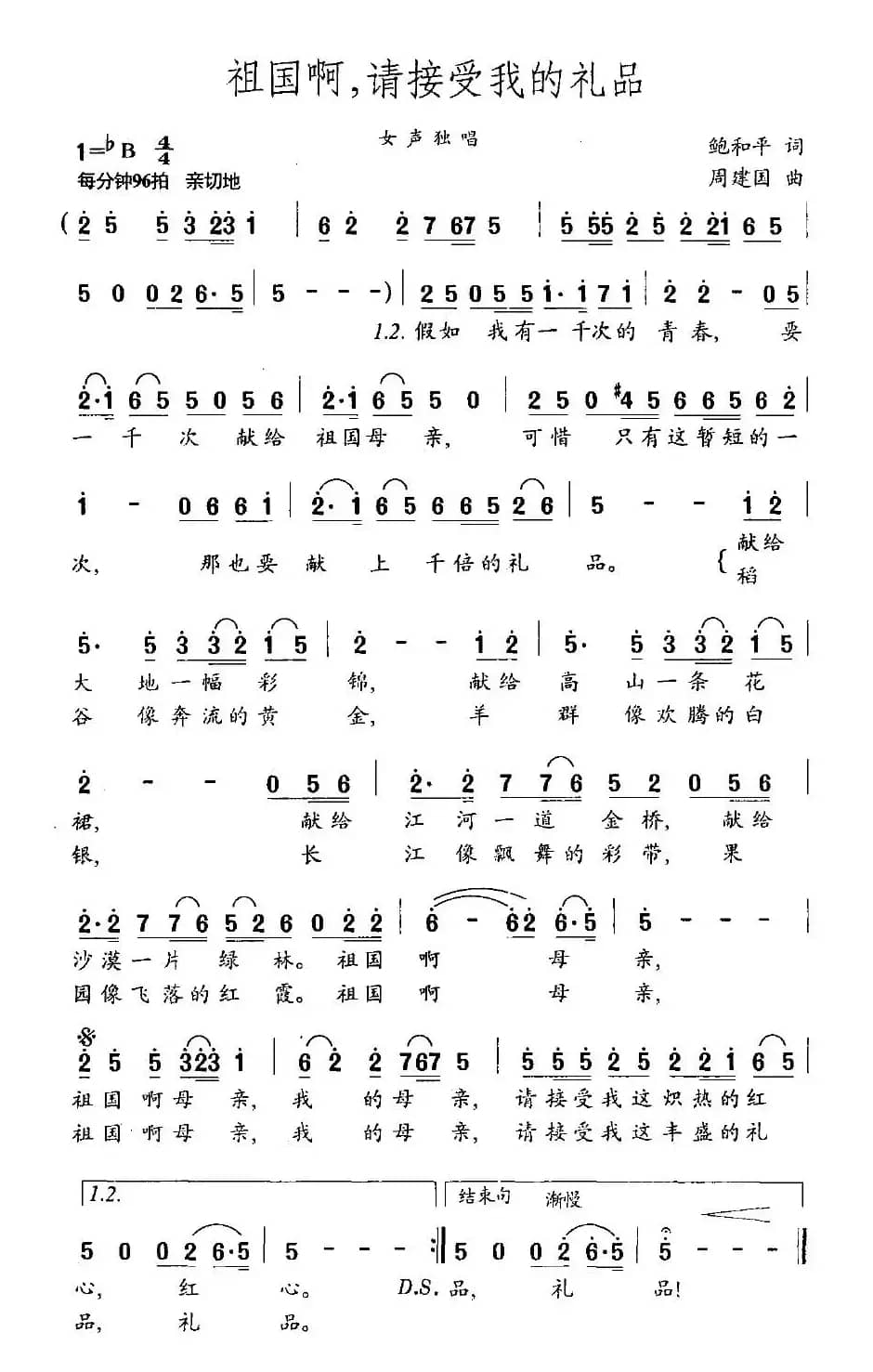 祖国啊，请接受我的礼品