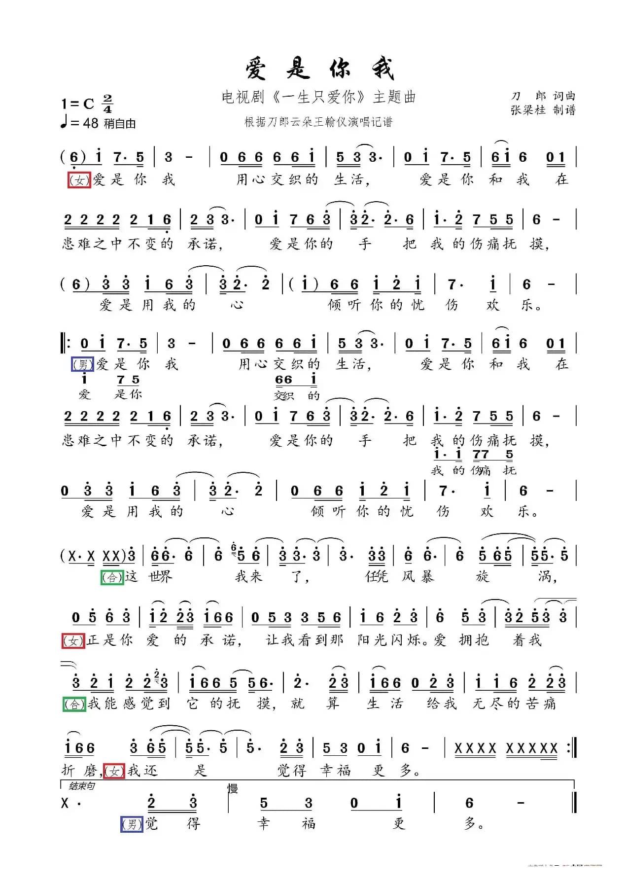 爱是你我（根据云朵刀郎王翰仪演唱记谱）