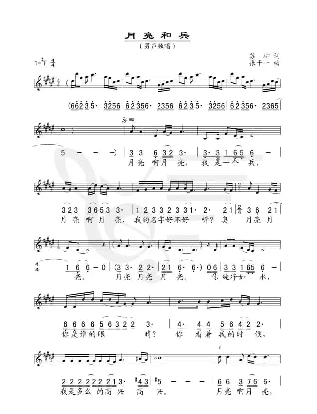 月亮和兵（线、简谱混排版）