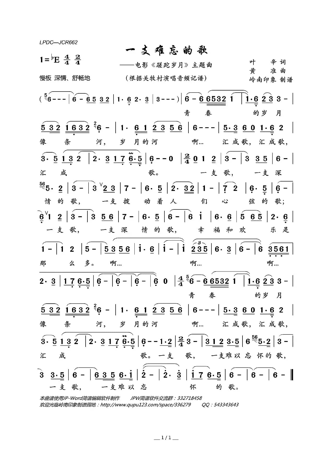 一支难忘的歌（电影《蹉跎岁月》主题曲）