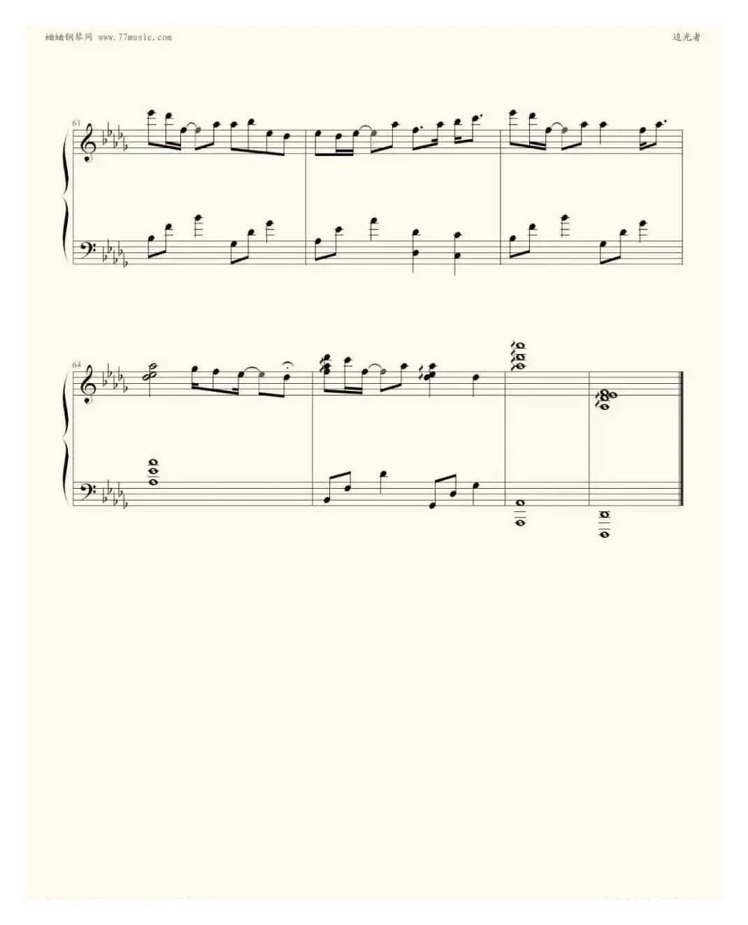 追光者（钢琴五线谱）