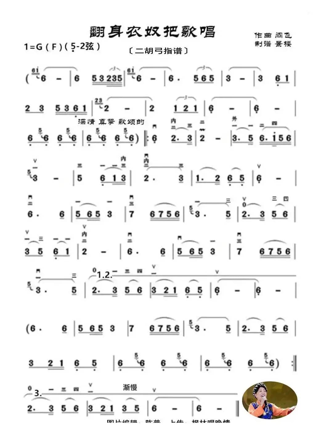 翻身农奴把歌唱（二胡弓指谱）