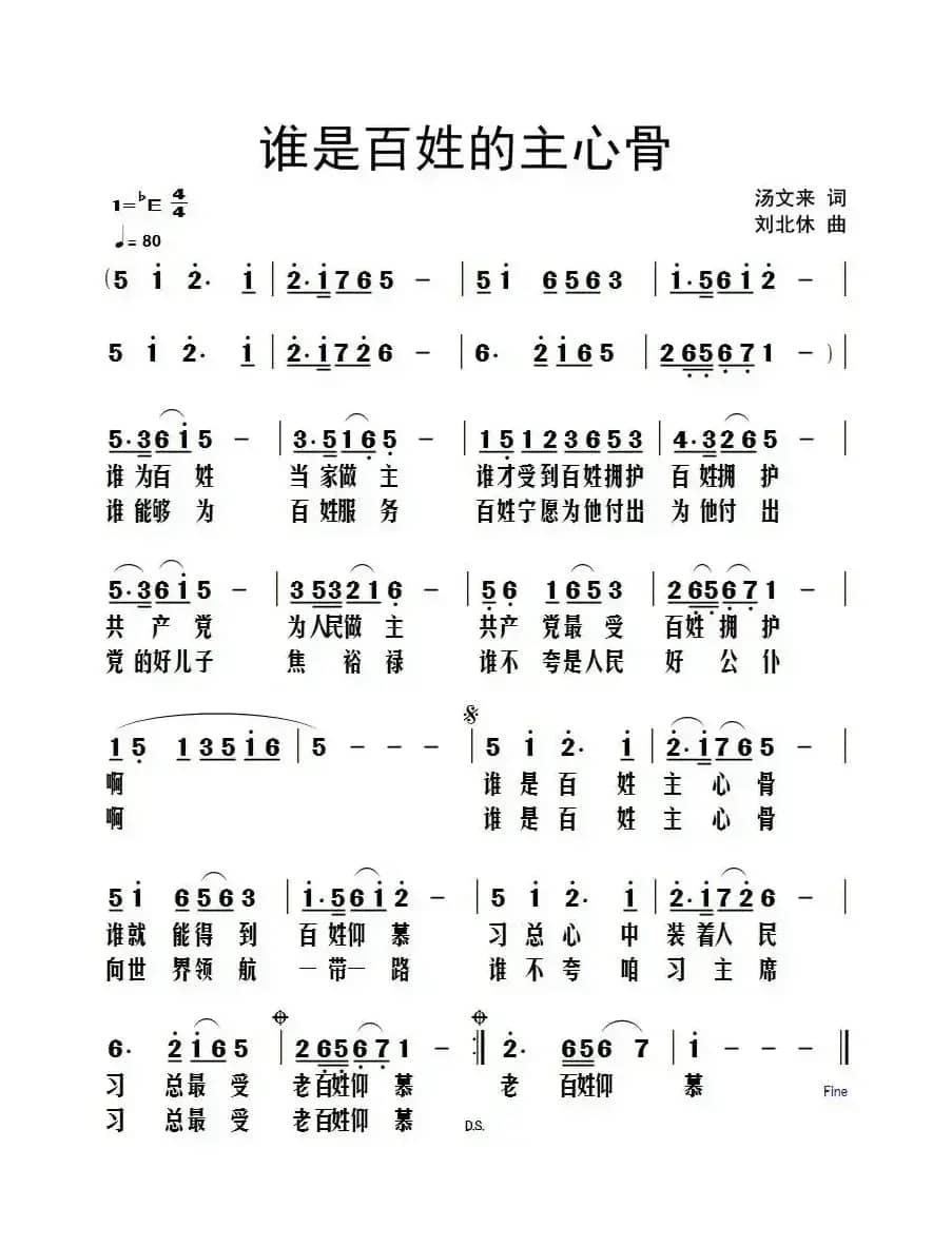 谁是百姓的主心骨
