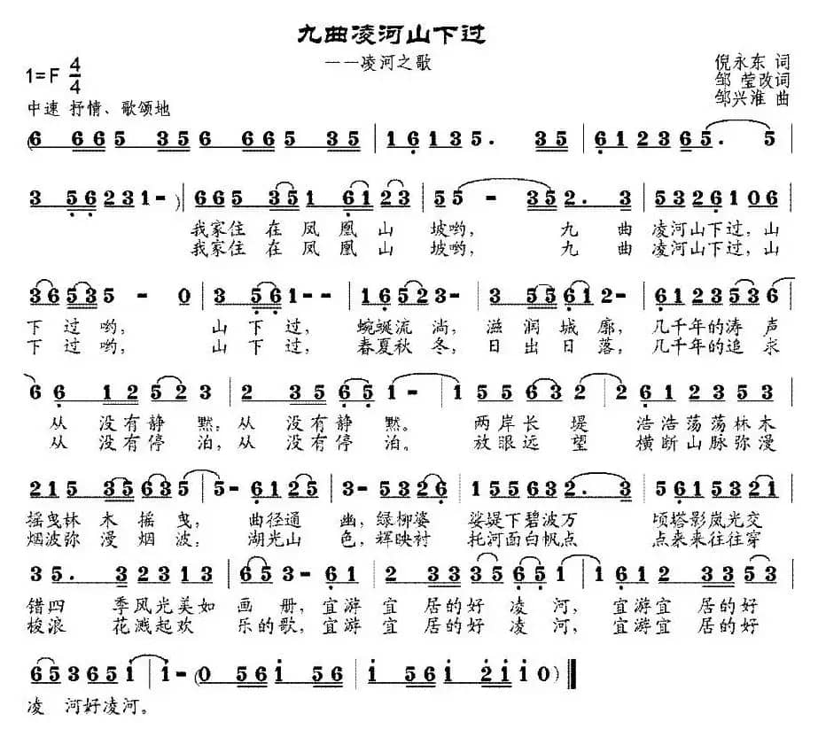 九曲凌河山下过