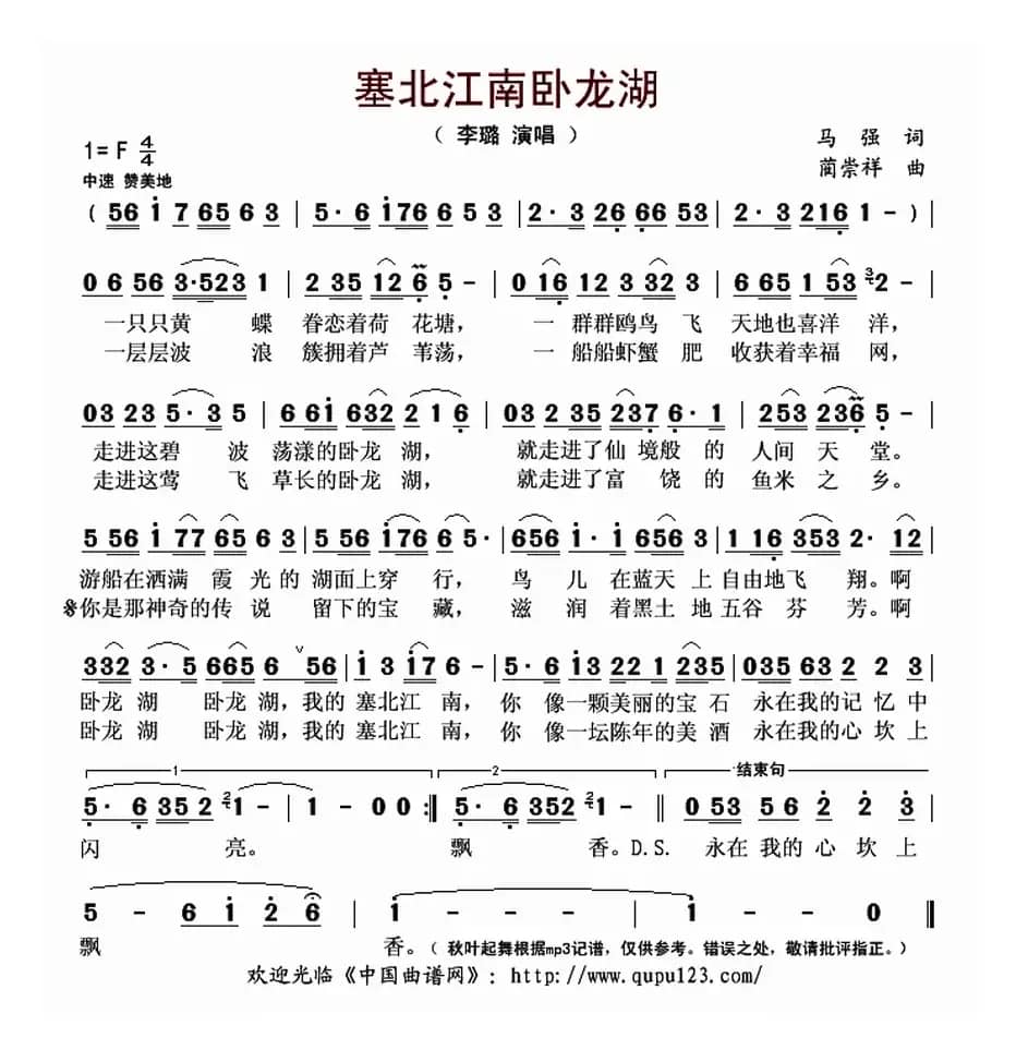 塞北江南卧龙湖