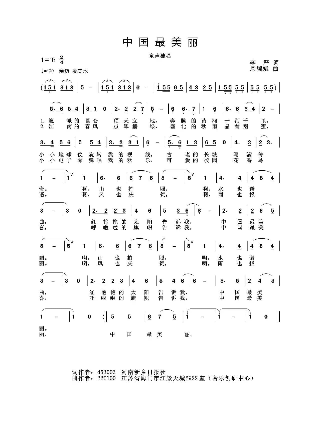 中国最美丽（李严词 周耀斌曲）