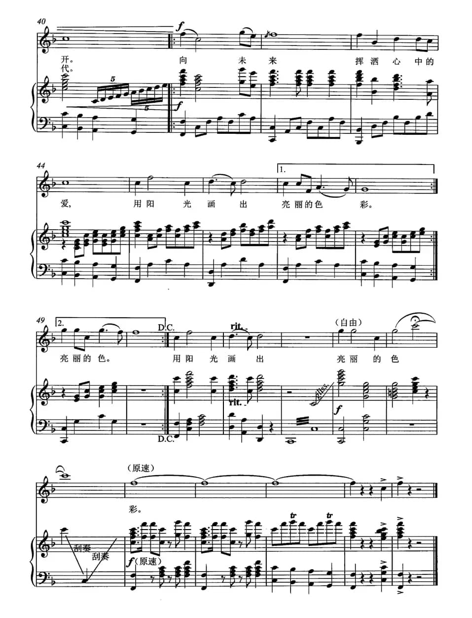 欢乐的海（刘麟词 王志信曲、正谱）