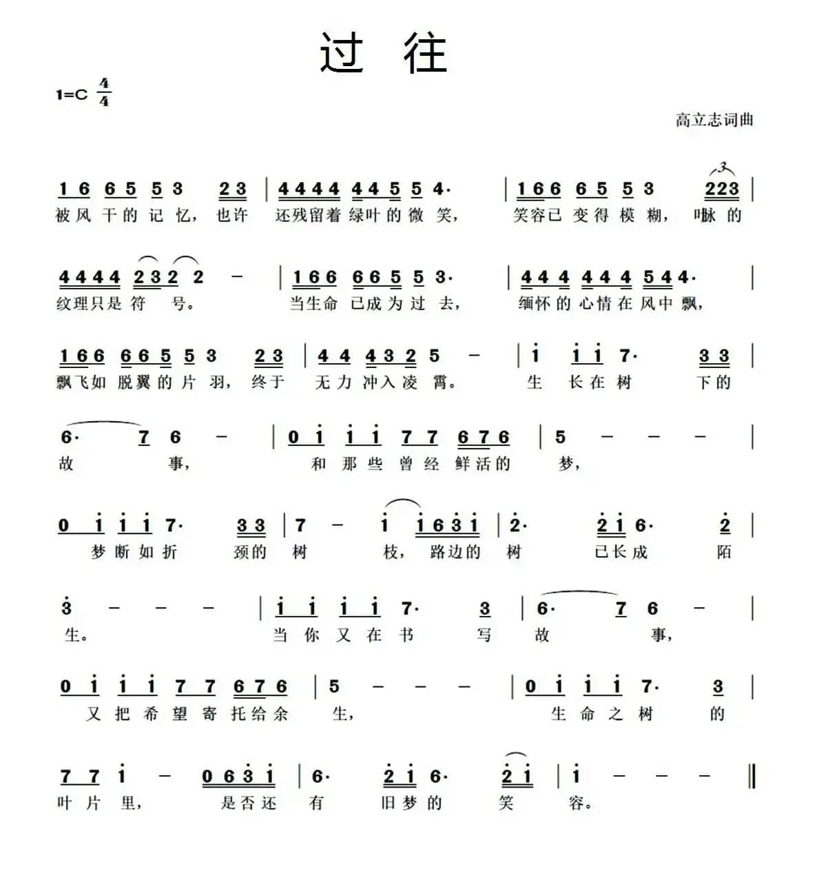 过往（高立志 词曲）