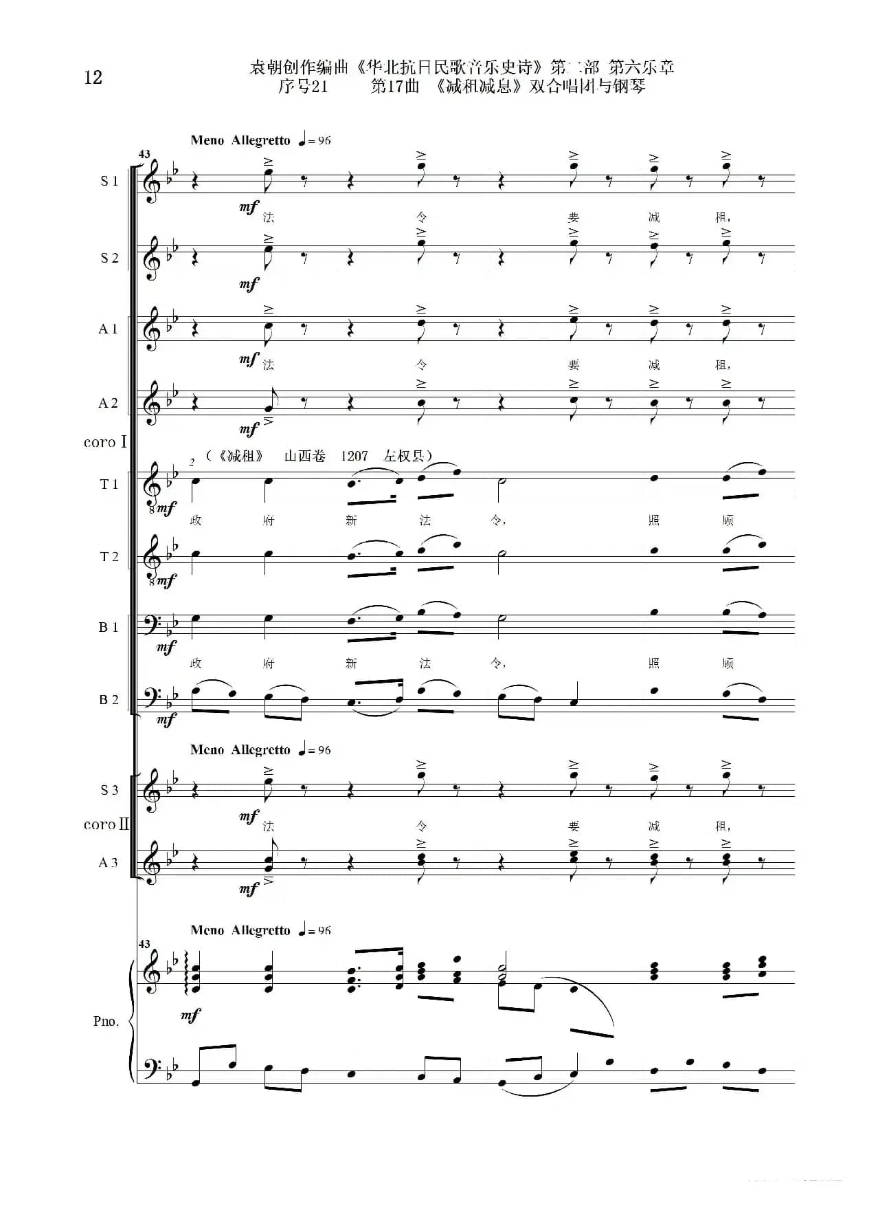 序号21第17曲《减租减息》双合唱团与钢琴