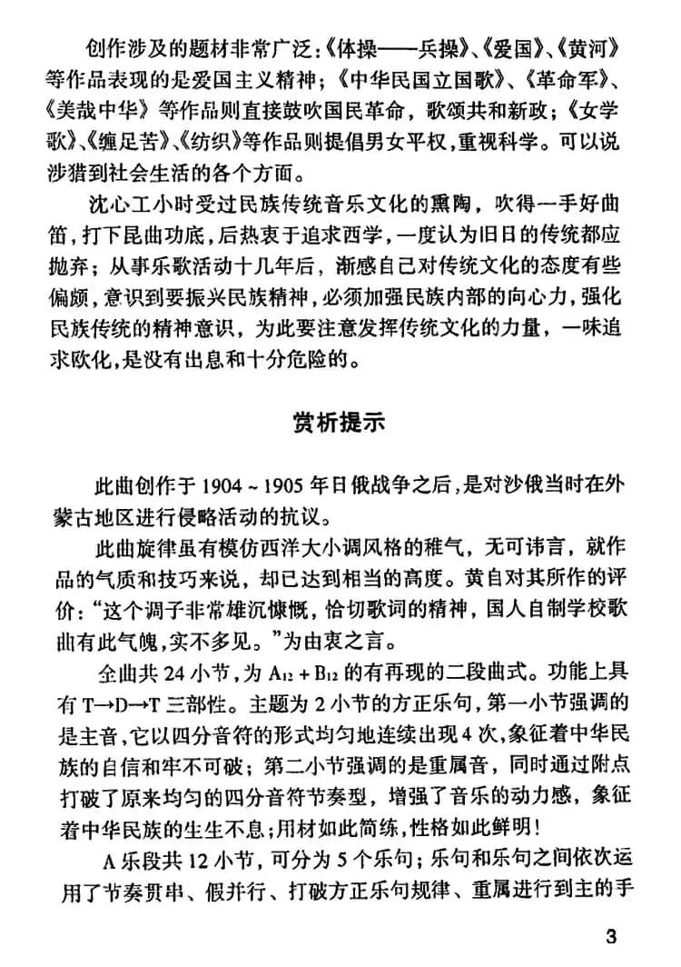 黄河（杨度词 沈心工曲）