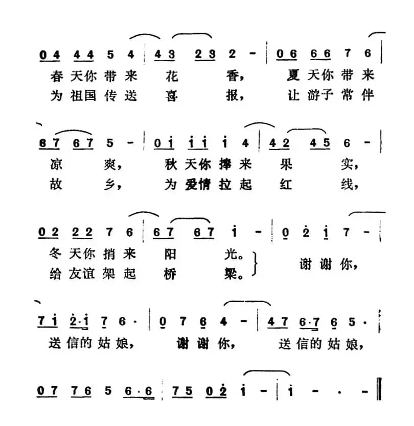 谢谢你，送信的姑娘