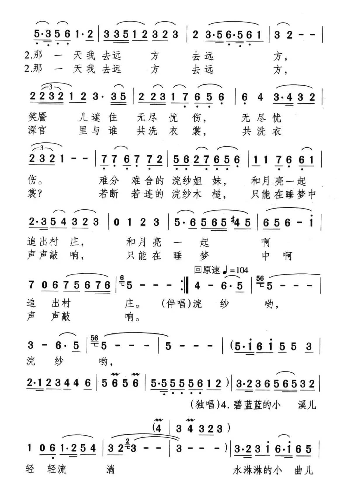 西施浣纱（钱建隆词 颂今曲）