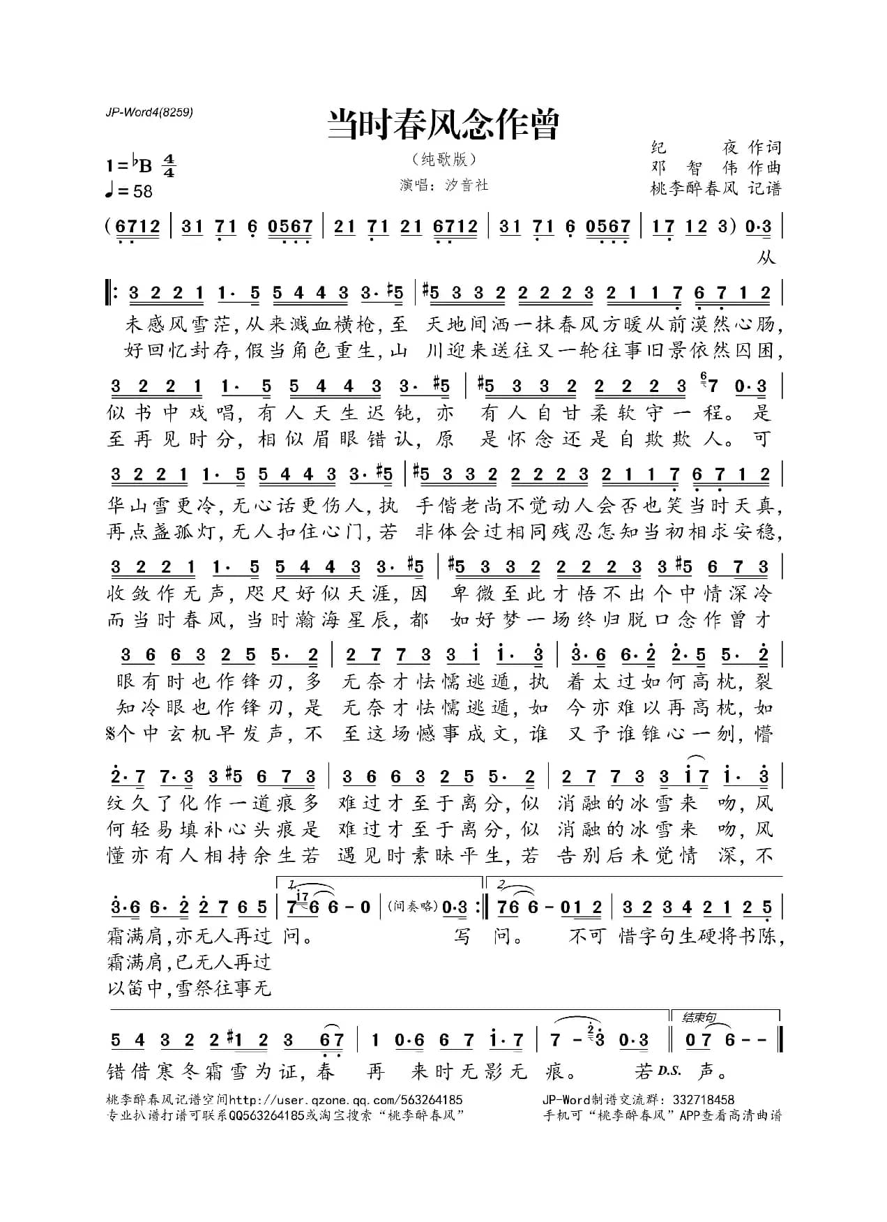 当时春风念作曾（纯歌版）