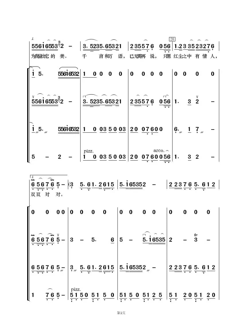 蝶儿飞（歌唱与乐队）