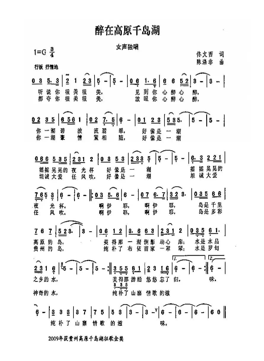 醉在高原千岛湖