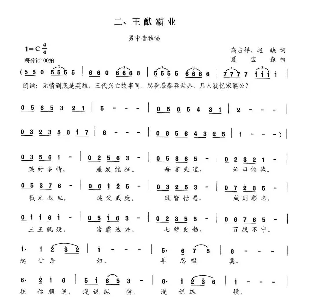 王猷霸业（交响大合唱《新千字文》组歌）