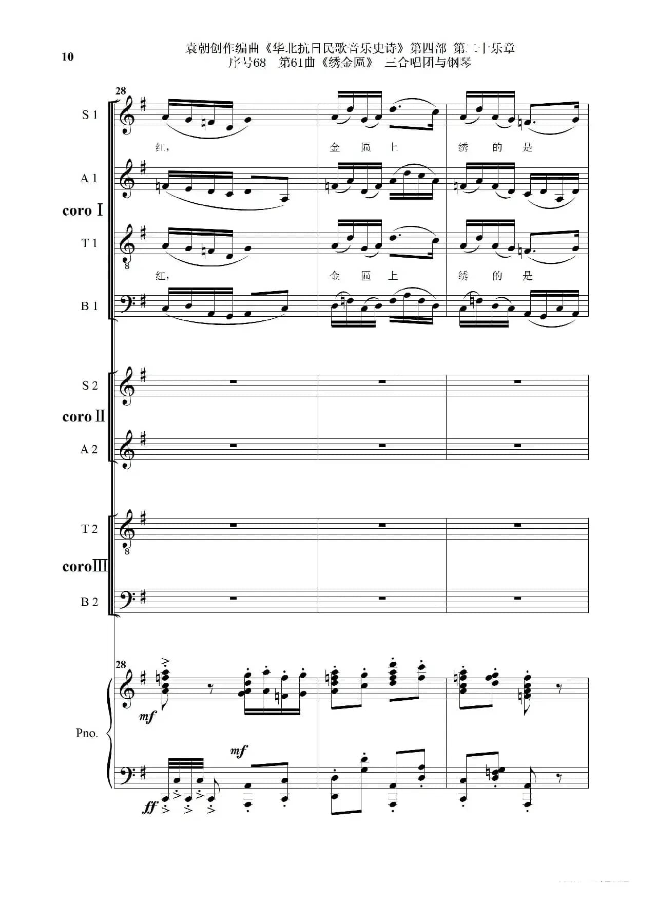 序号68第61曲《绣金匾》三合唱团与钢琴