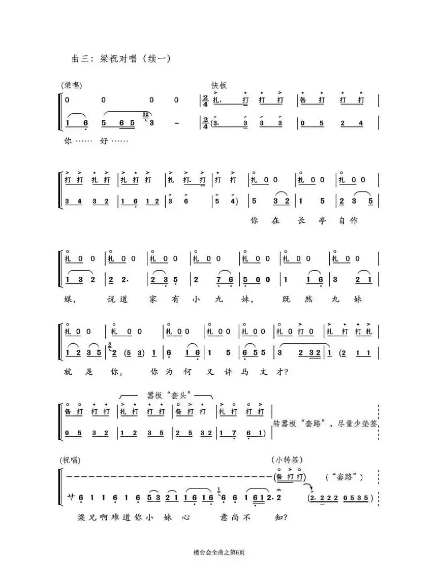 越剧折子戏《楼台会》鼓板与唱腔之曲三