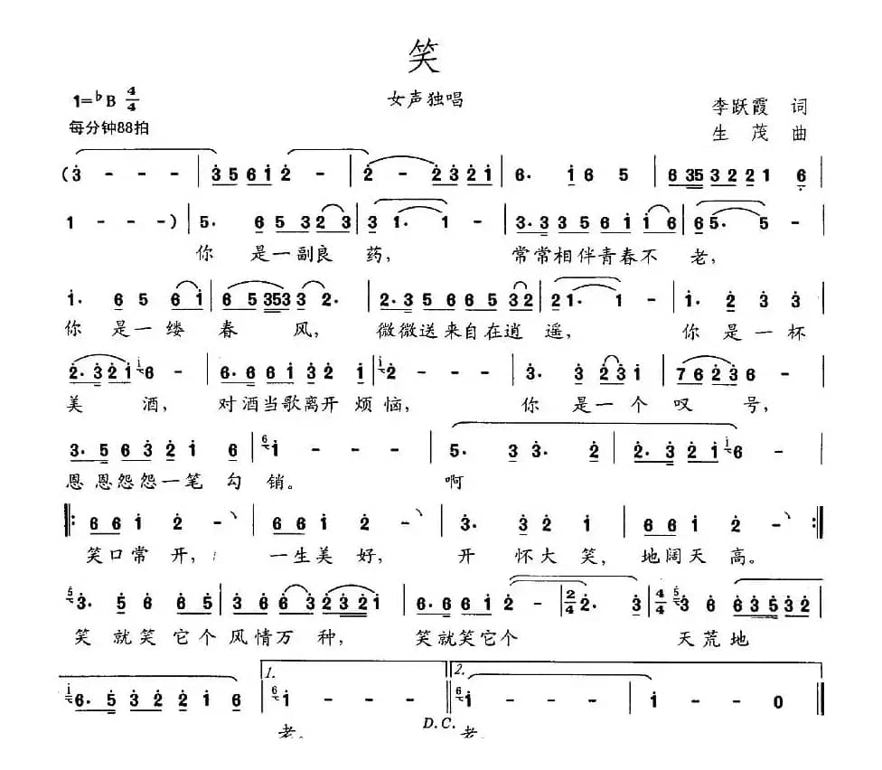 笑（李跃霞词 生茂曲）