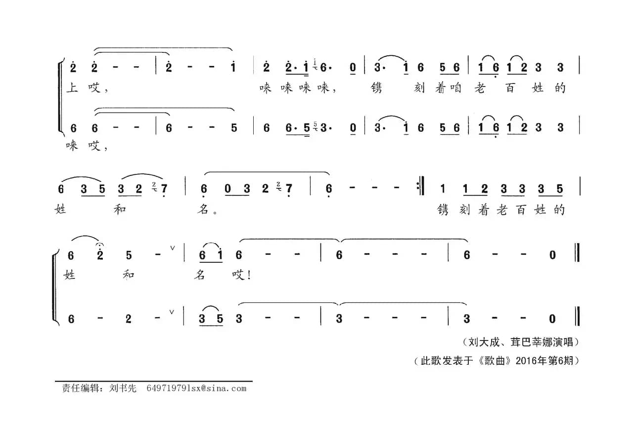 星光大舞台（李昌明词 刘书先曲）