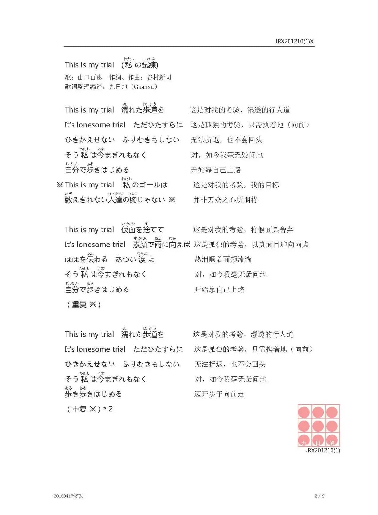 【日】This is my trial （私の試練）
