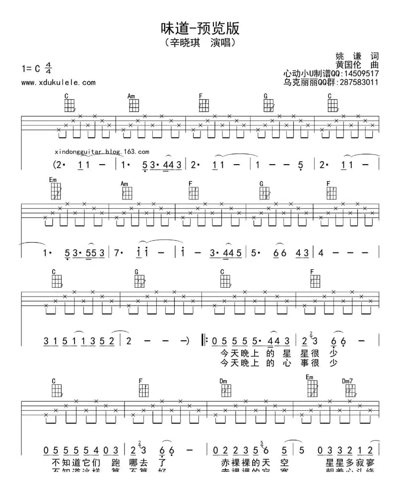 味道（ukulele四线谱）