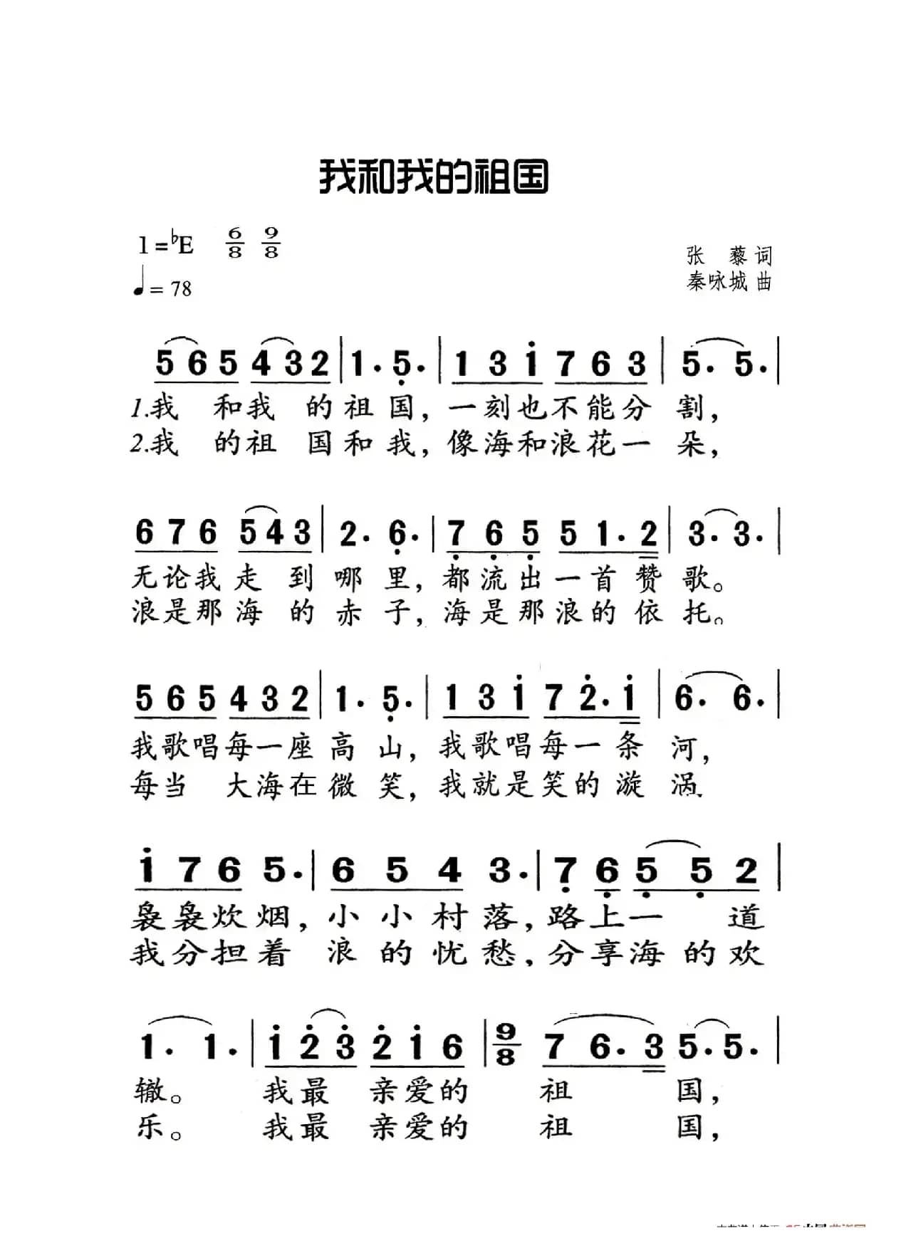 我和我的祖国（老人适用）