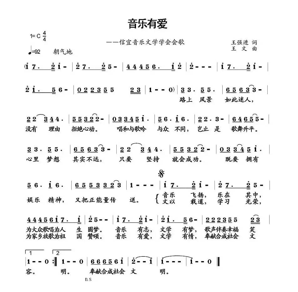 音乐有爱（信宜音乐文学学会会歌）